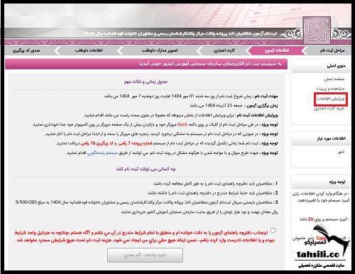 ویرایش آزمون وکالت قوه قضاییه 1404
